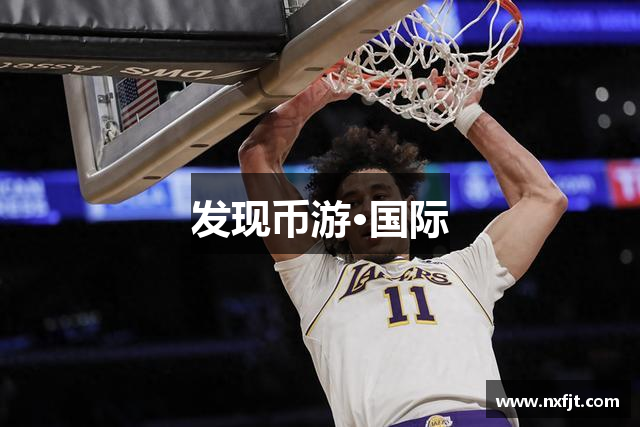 发现币游·国际